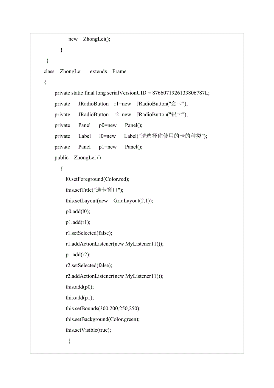 java全球通计费程序_第3页