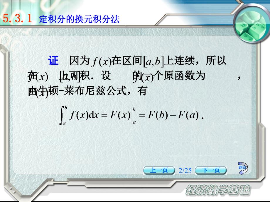 经济数学基础教学课件作者第二版电子教案新teaching0503课件_第3页