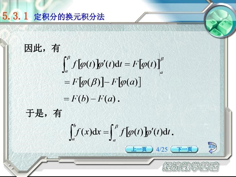 经济数学基础教学课件作者第二版电子教案新teaching0503课件_第5页