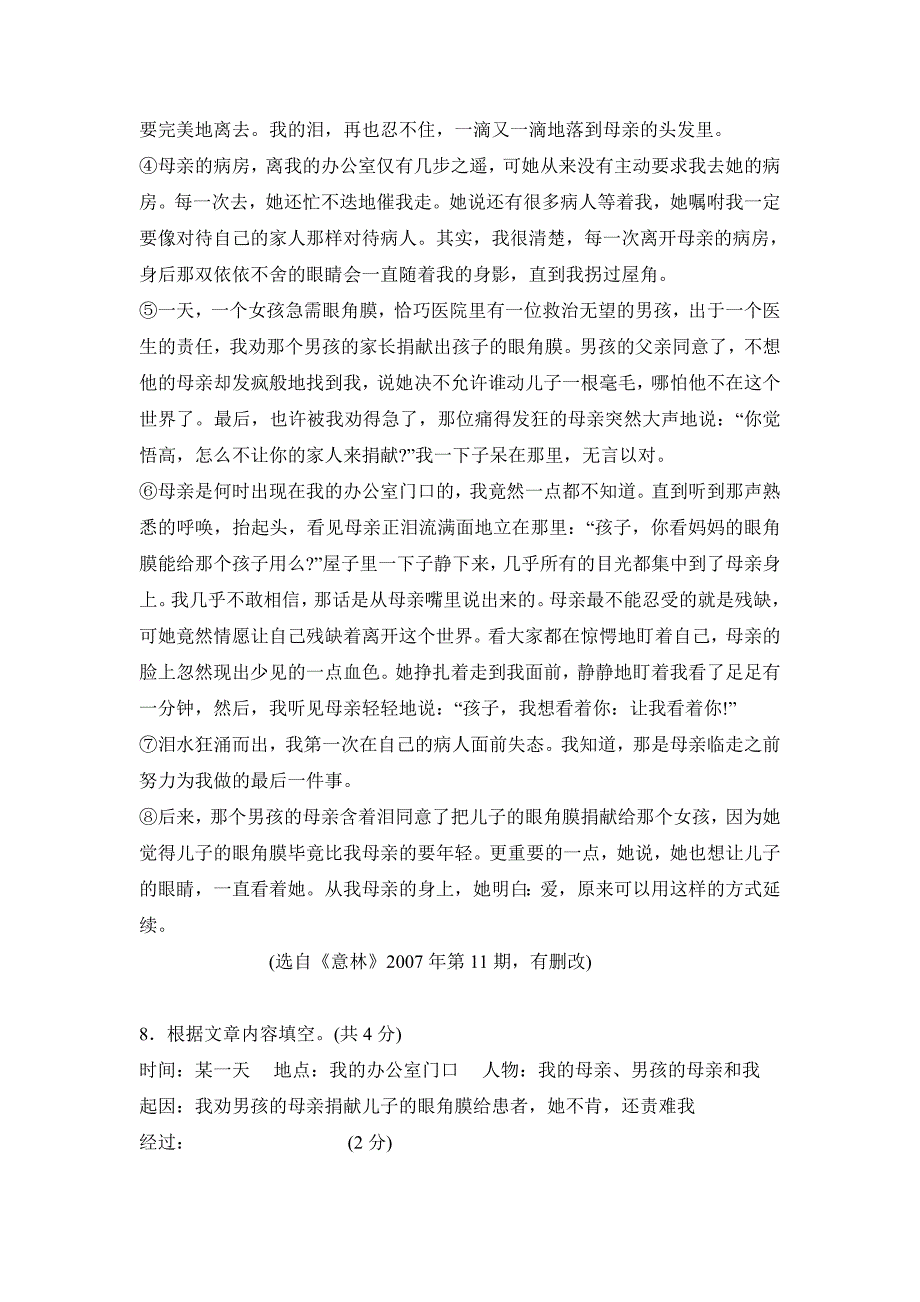 2007年河南省中考语文试卷及答案_第4页