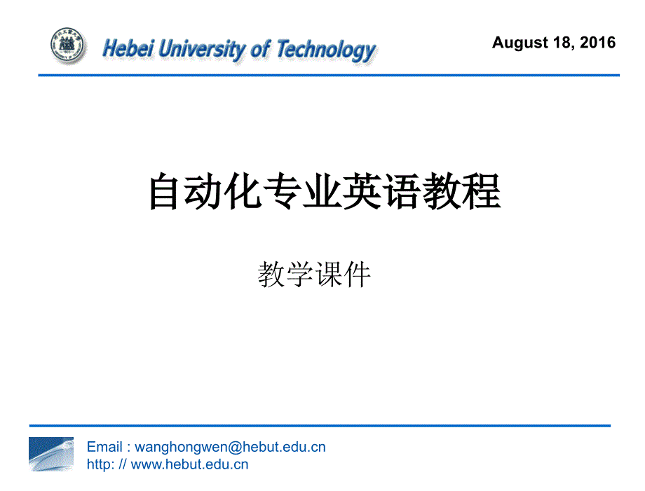 自动化专业英语教程第3版王宏文电子课件P5U3教学课件_第1页