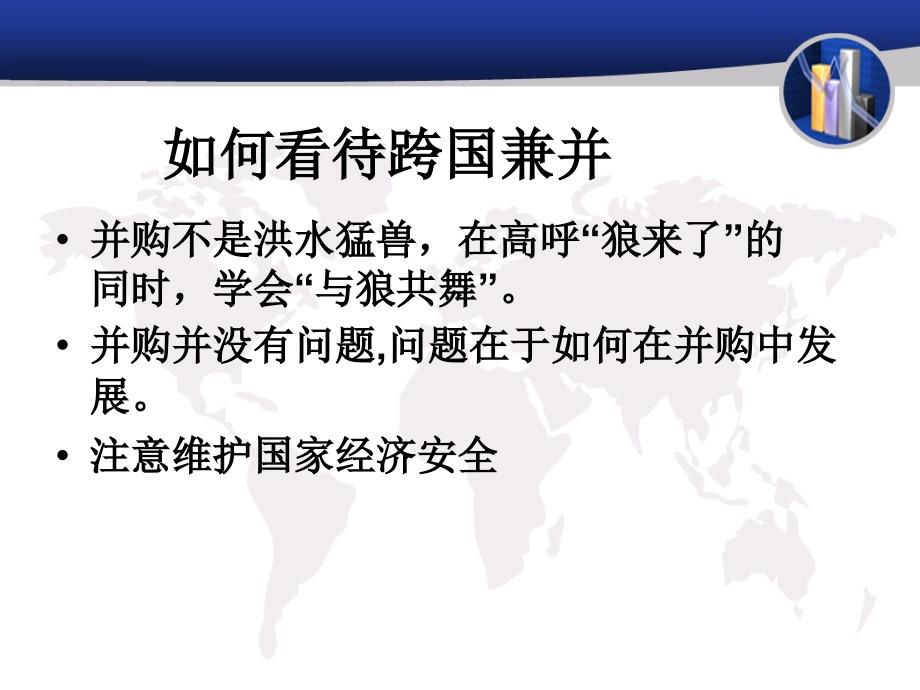 综合探究经济全球化与中国综合探究__经济全球化与中国参考课件_第4页