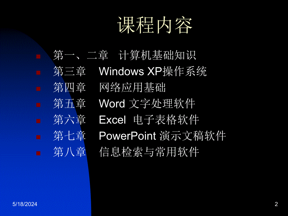 计算机应用基础第一章节计算机基础课件_第2页