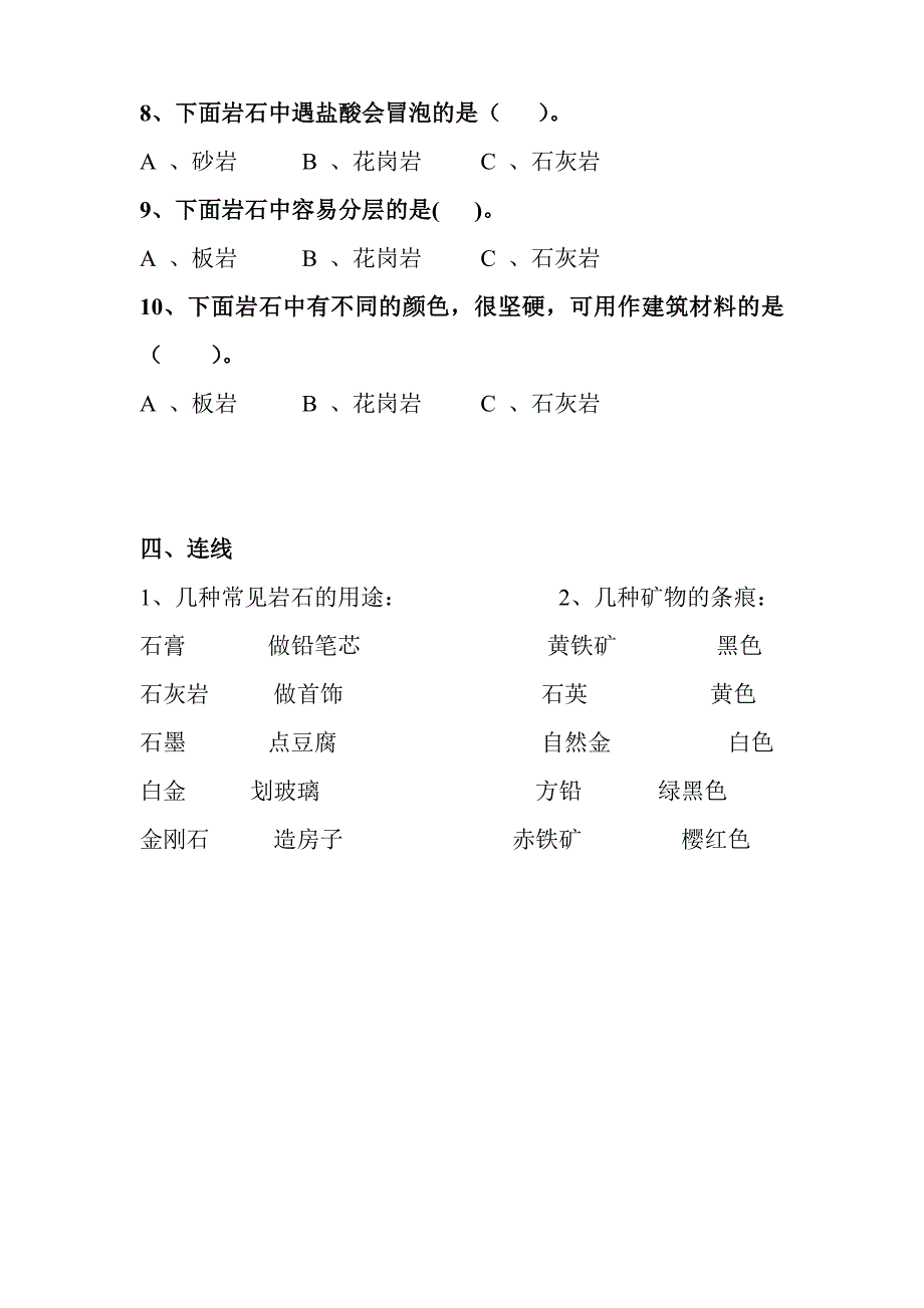 四年级下册科学第四单元测试题参考答案_第3页