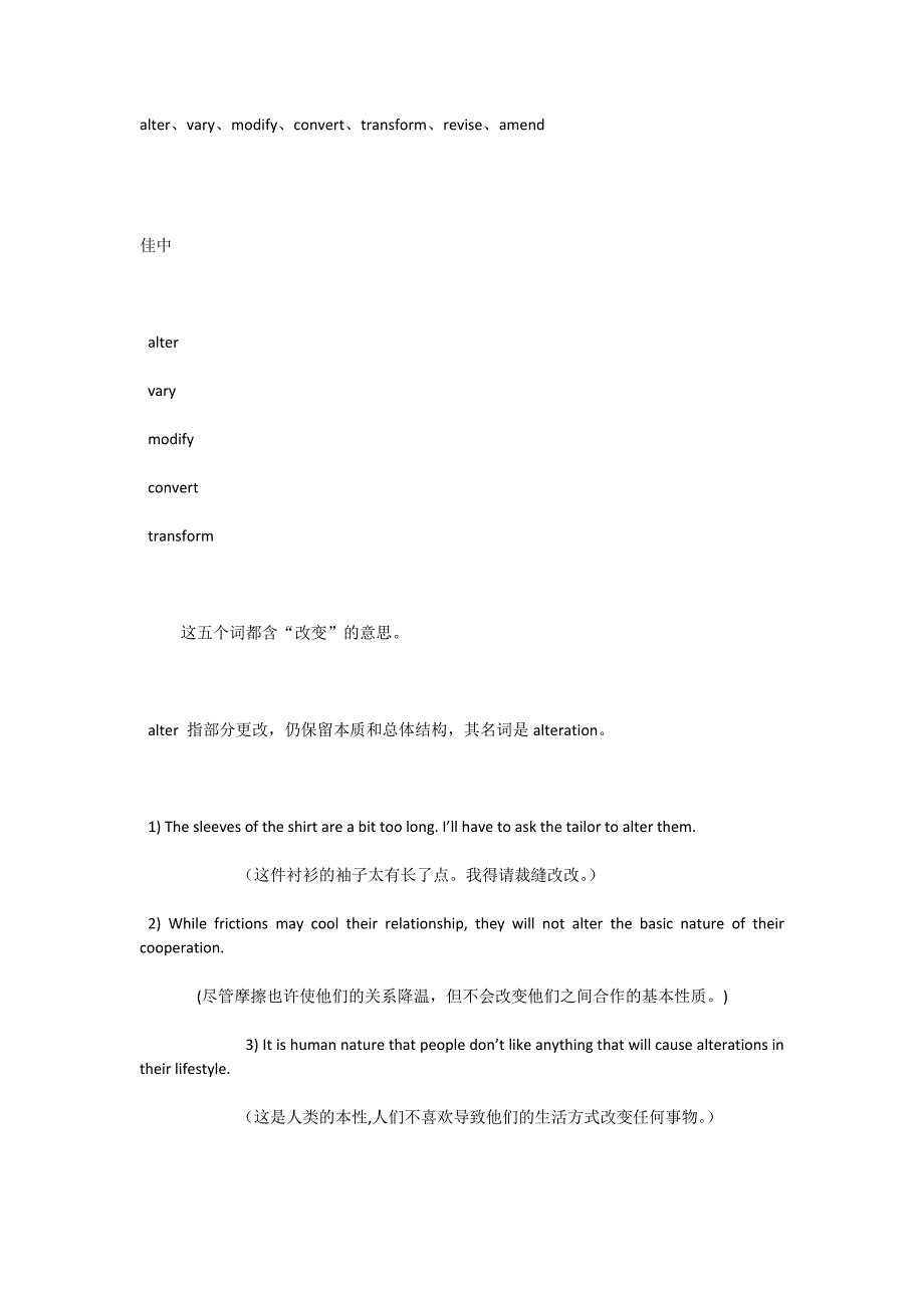 alter-vary-modify-convert-transform_第1页