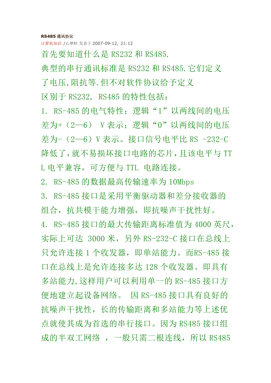 rs422通讯协议要点_第1页