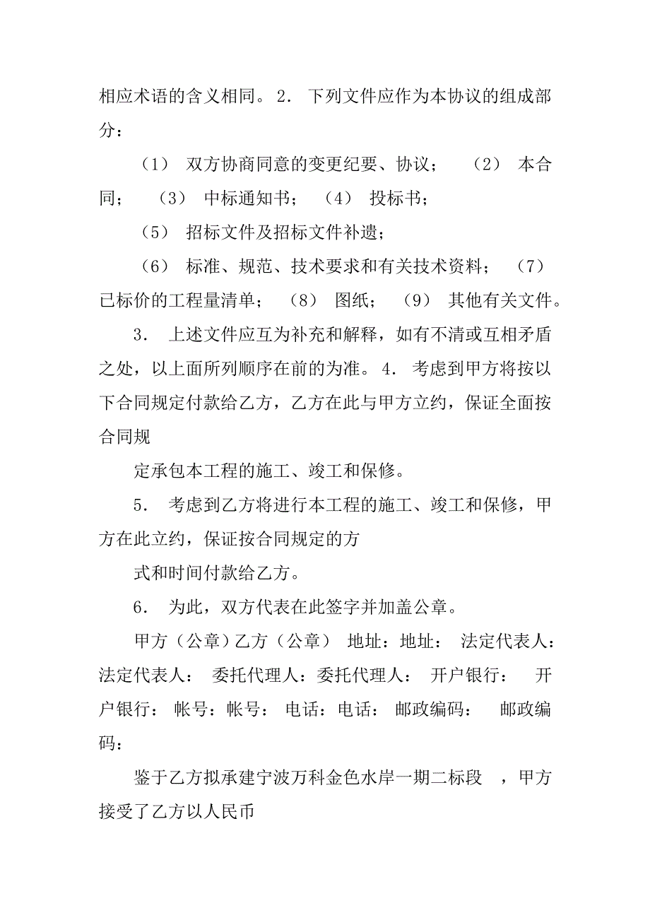 万科施工合同_1_第3页