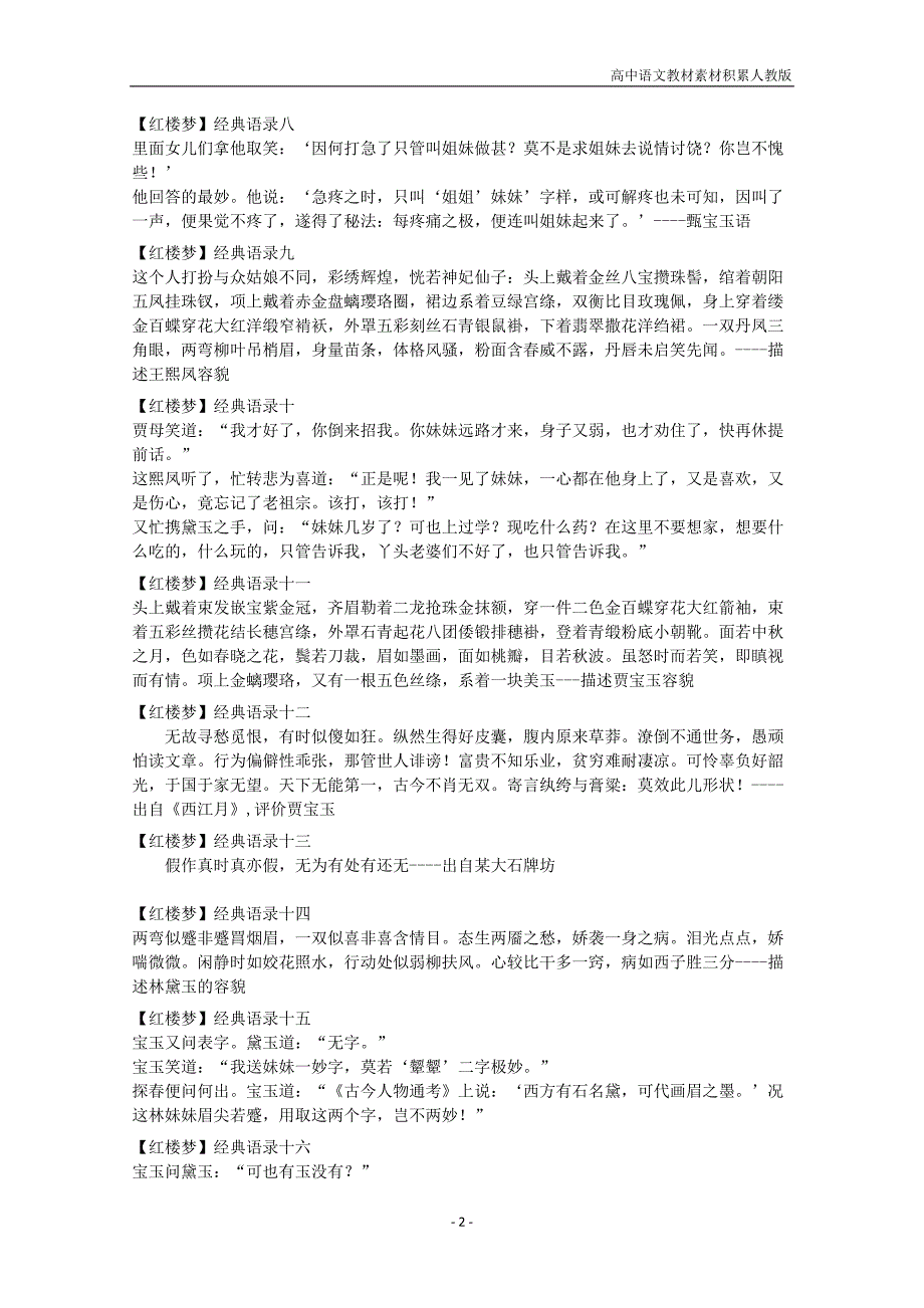 高中语文名著导读《红楼梦经典语录集》素材_第2页