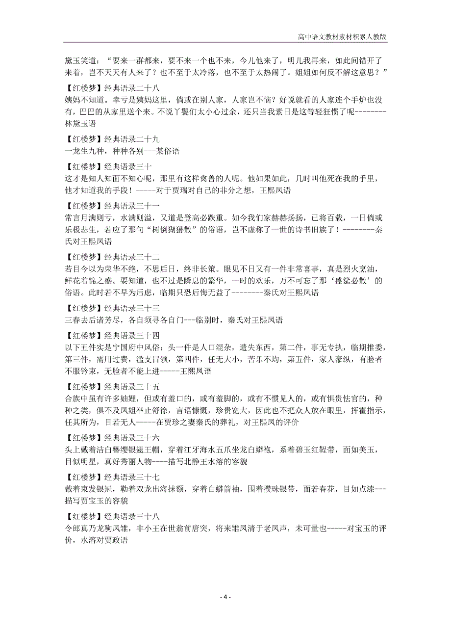 高中语文名著导读《红楼梦经典语录集》素材_第4页