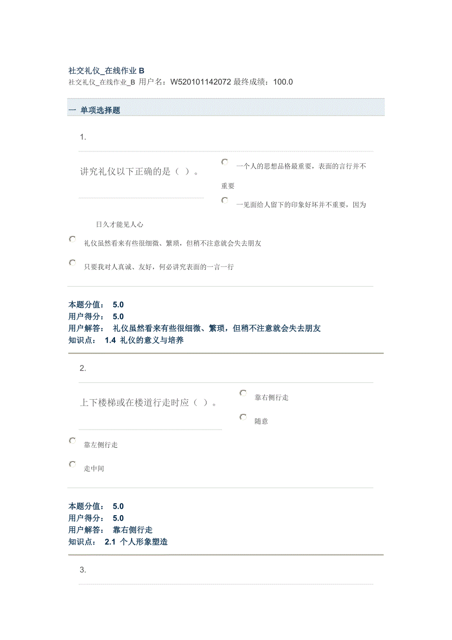 社交礼A._第1页