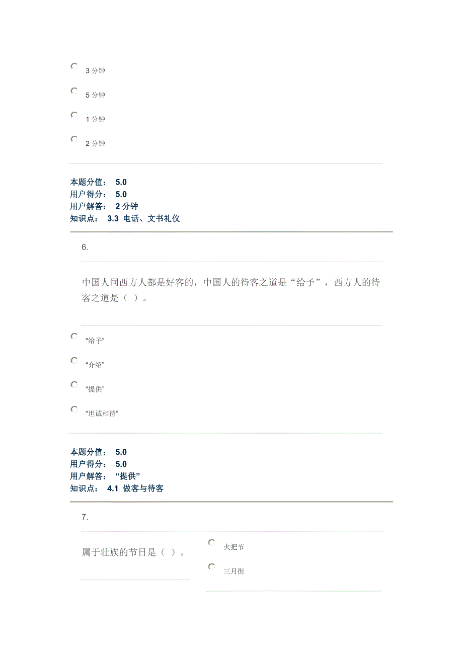 社交礼A._第3页