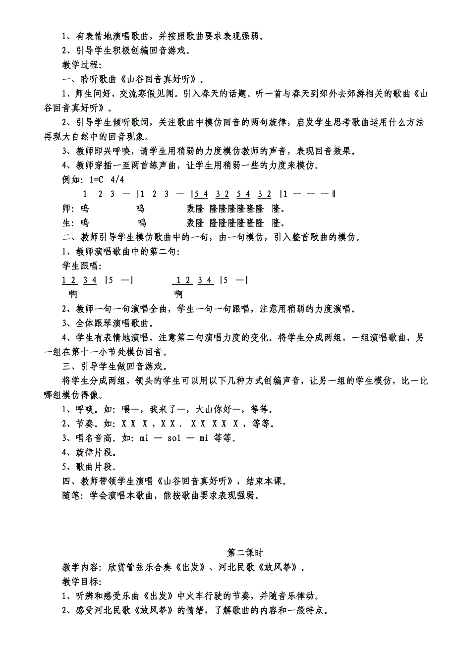 2018小学二年级下册全册音乐教案(人教版)_第3页