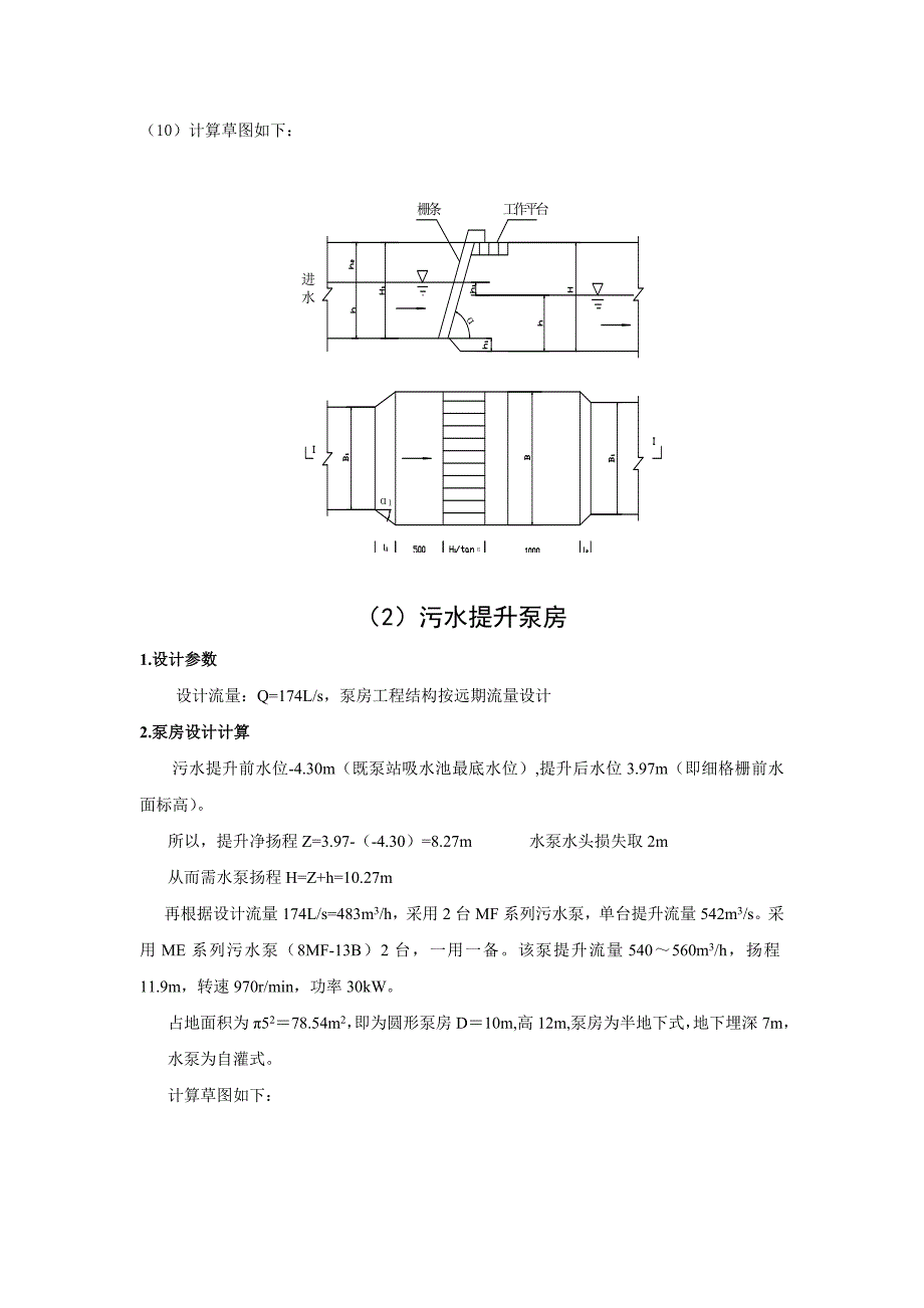 A-O工艺污水处理工程设计_第3页