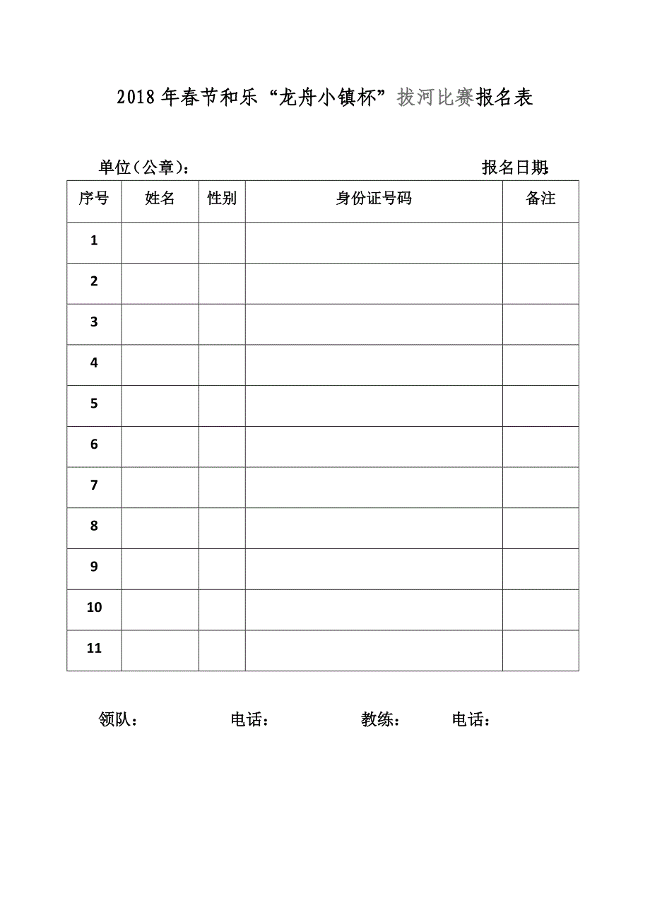 2018年春节拔河比赛竞赛规程_第3页