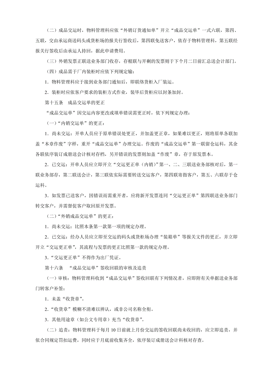 仓库管理_成品仓储管理的基本准则1_第4页