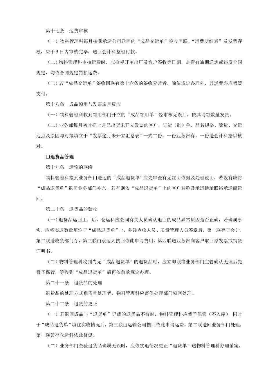 仓库管理_成品仓储管理的基本准则1_第5页