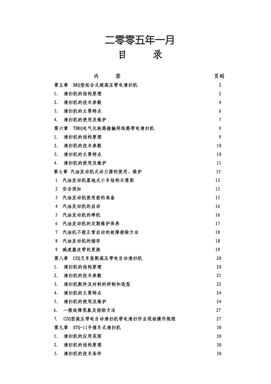 BRQ高压带电清扫机_第2页