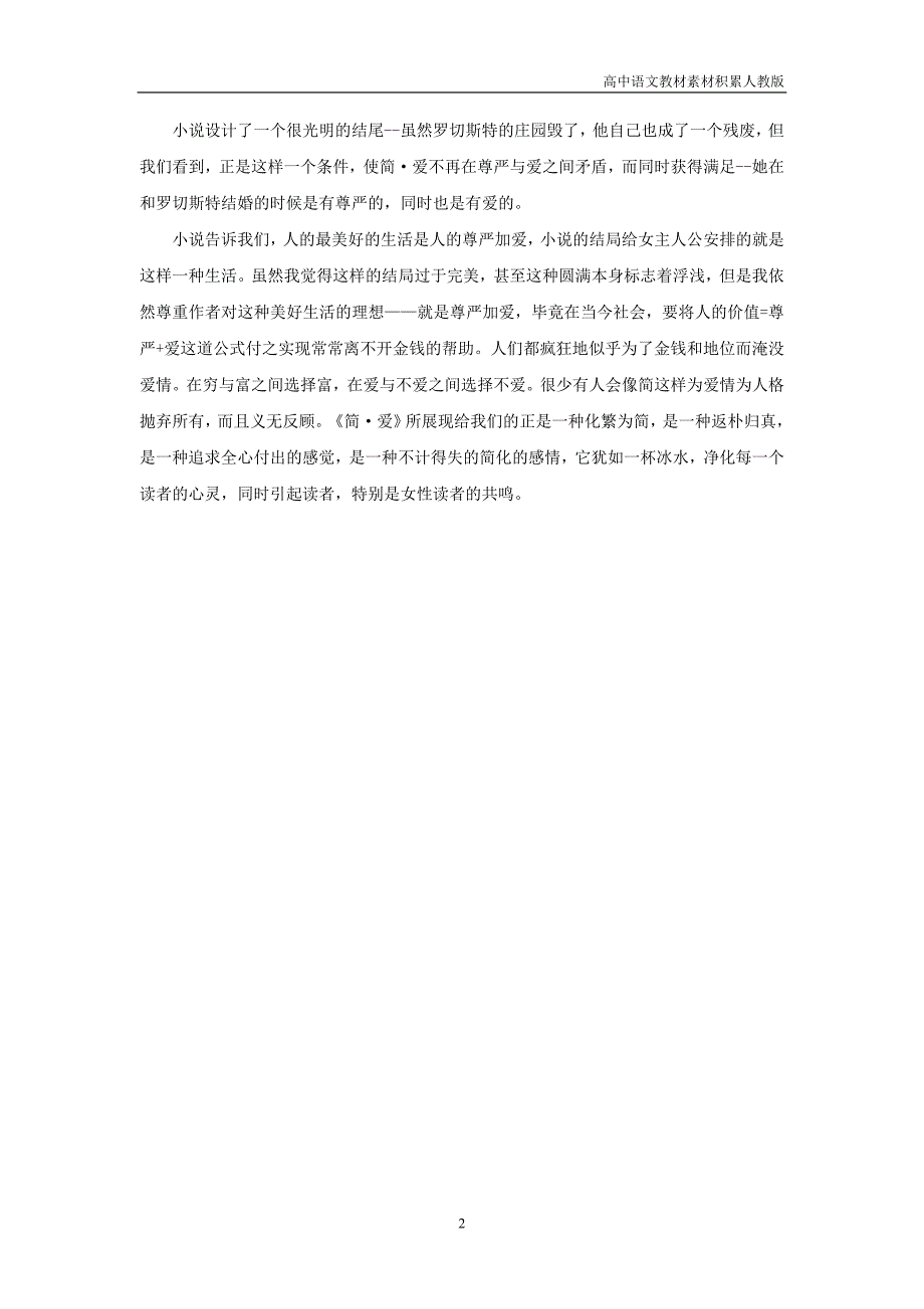 高中语文名著导读《简爱》读后感素材_第2页