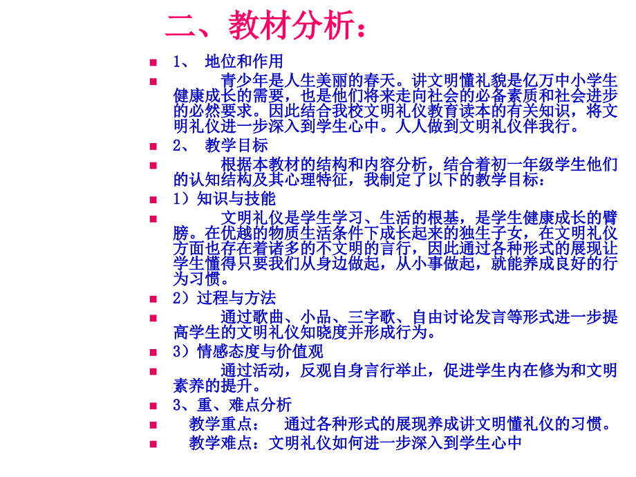 礼仪教育文明礼仪伴我行_第3页