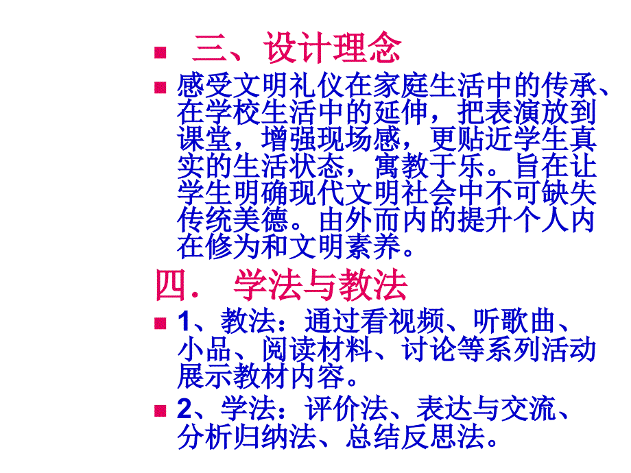 礼仪教育文明礼仪伴我行_第4页