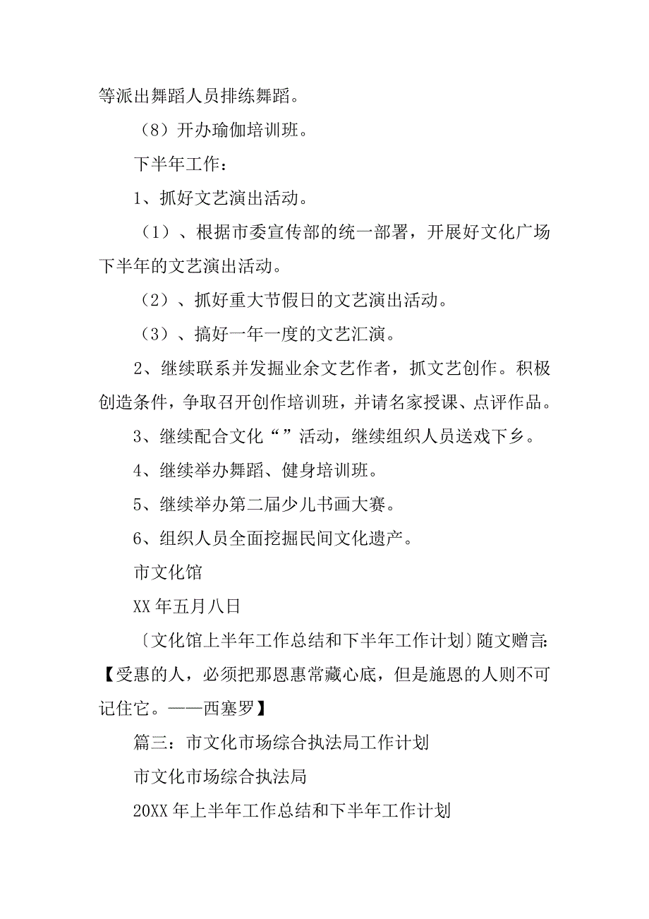 文化市场执法上半年工作总结下半年工作计划_第4页