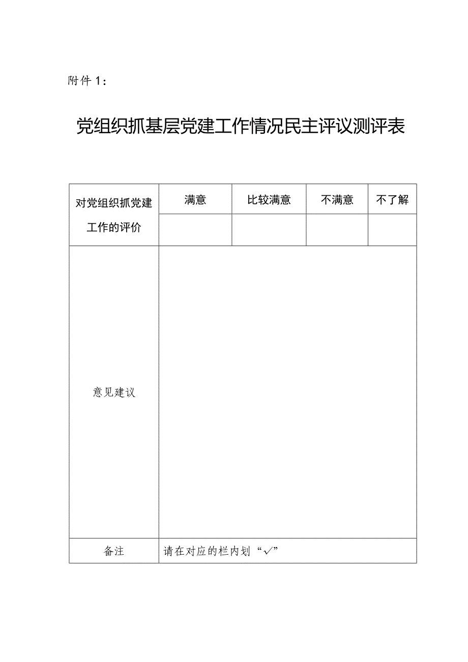 联述联评联考测评表_第1页