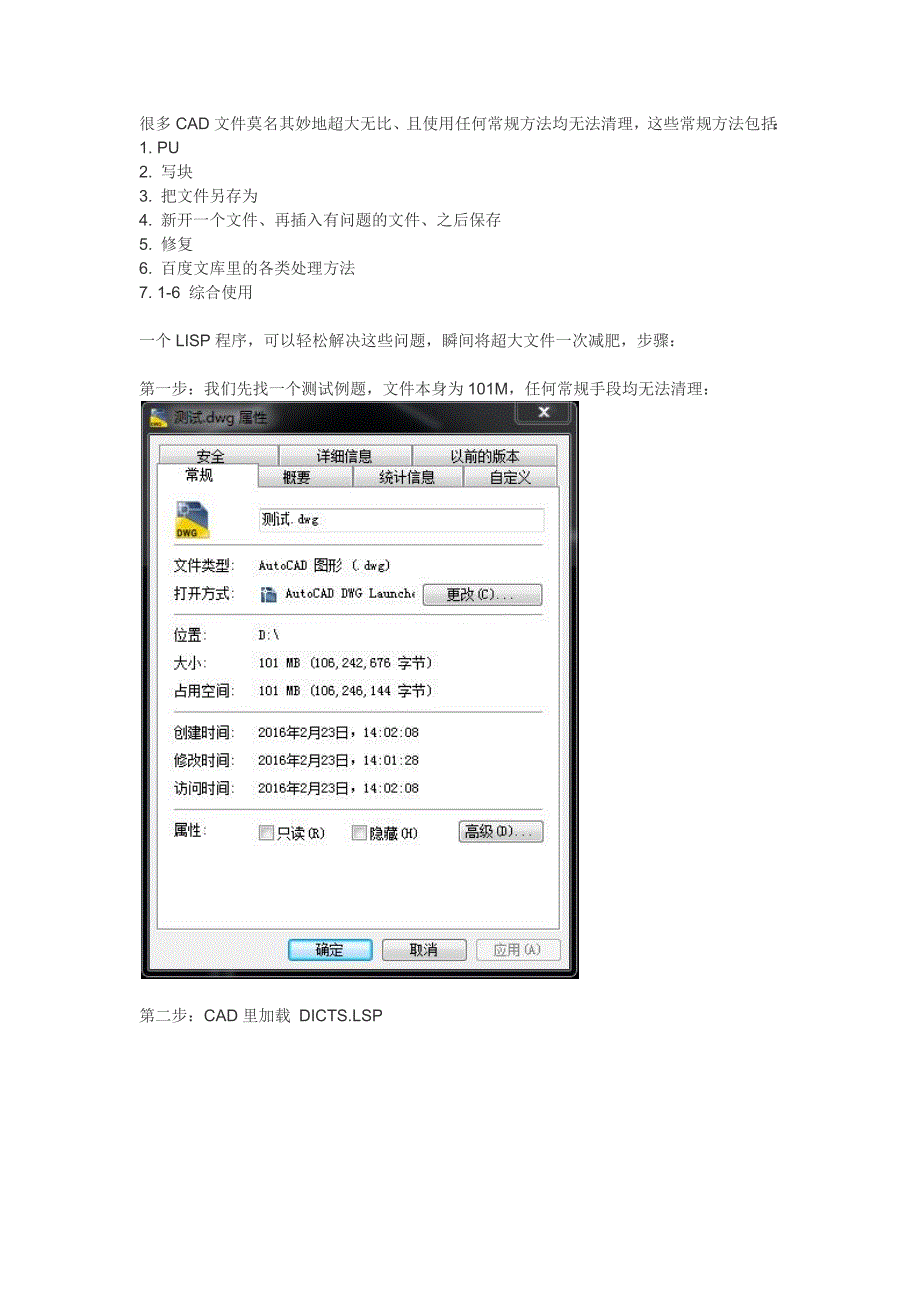 CAD文件超大处理方法_第1页