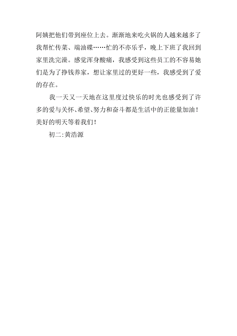 暑假的感受六年级作文600字.doc_第2页