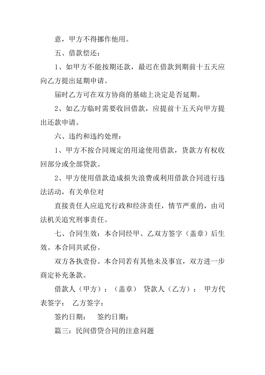 为什么民间借贷合同是无偿合同_第4页