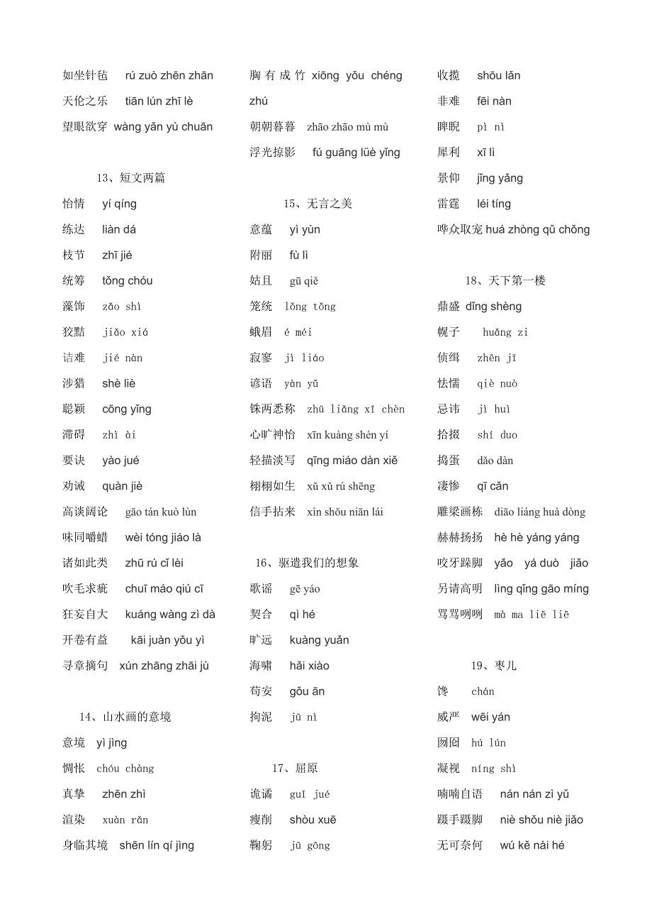 部编版语文九年级下册生字词整理(只有生词)_第2页