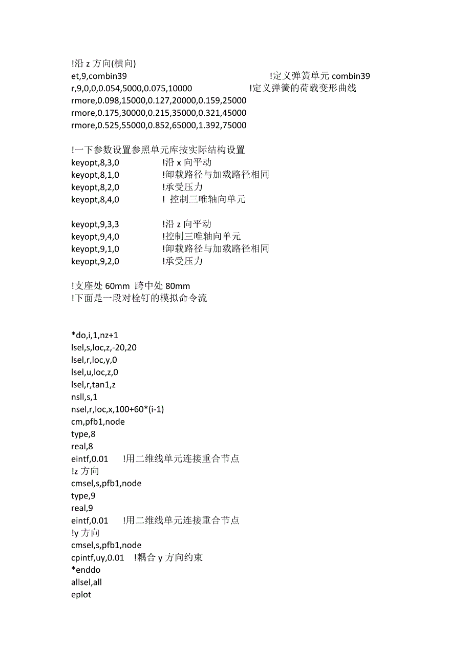 ansys栓钉模拟_第2页