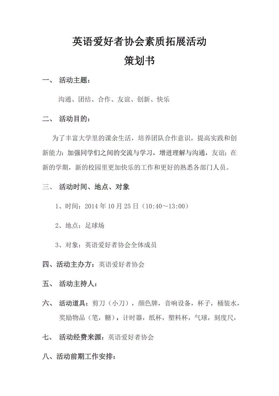 英语爱好者协会素质拓展活动_第1页