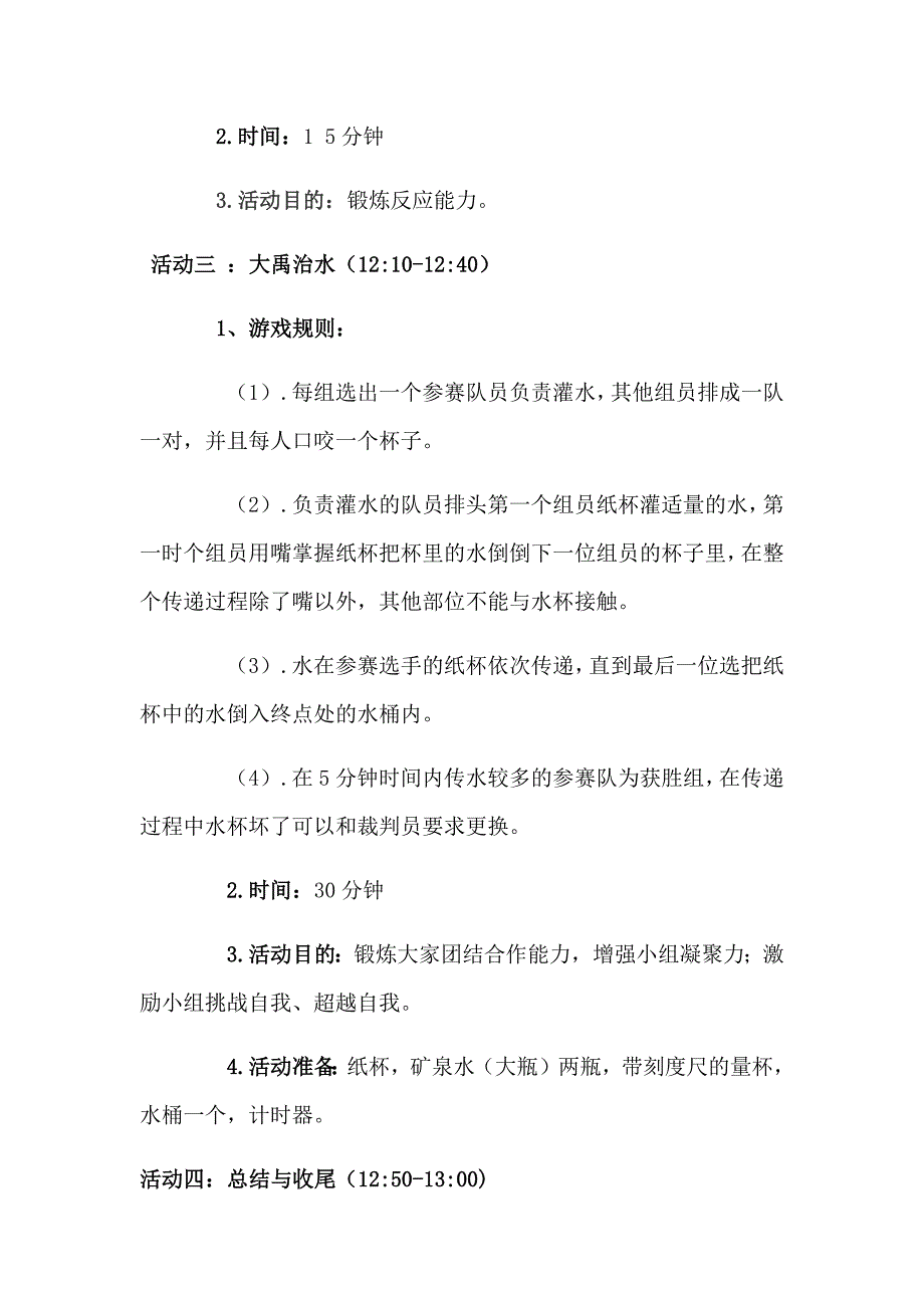 英语爱好者协会素质拓展活动_第4页