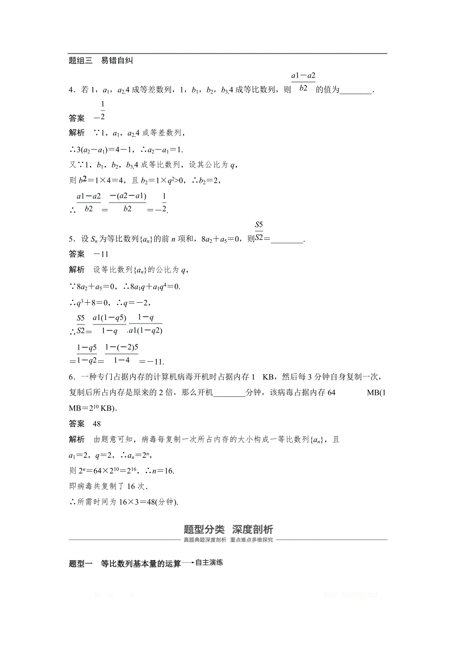 2019届高考数学大一轮复习讲义：第六章　数列 第3讲　等比数列及其前n项和.3 _第3页