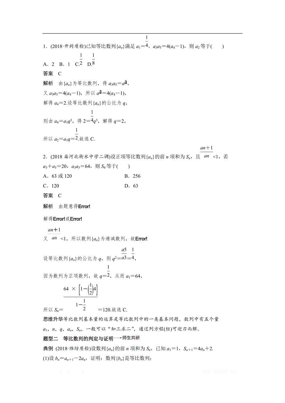 2019届高考数学大一轮复习讲义：第六章　数列 第3讲　等比数列及其前n项和.3 _第4页