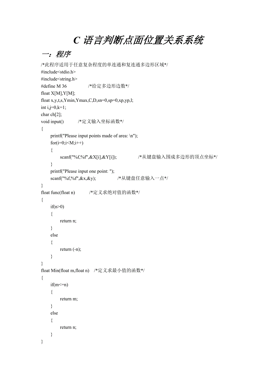 C语言判断点面位置关系系统_第1页