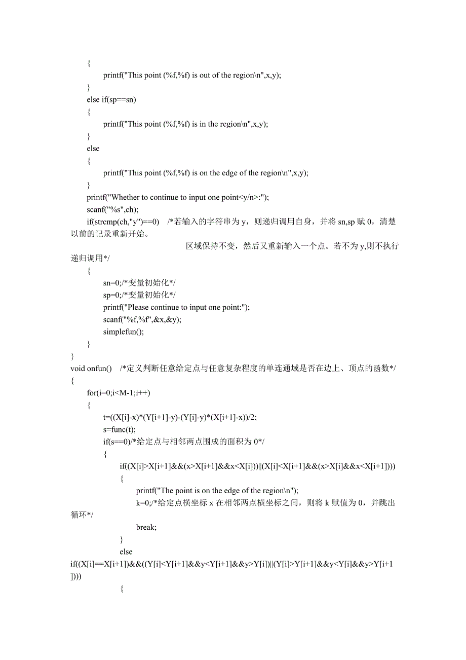 C语言判断点面位置关系系统_第4页