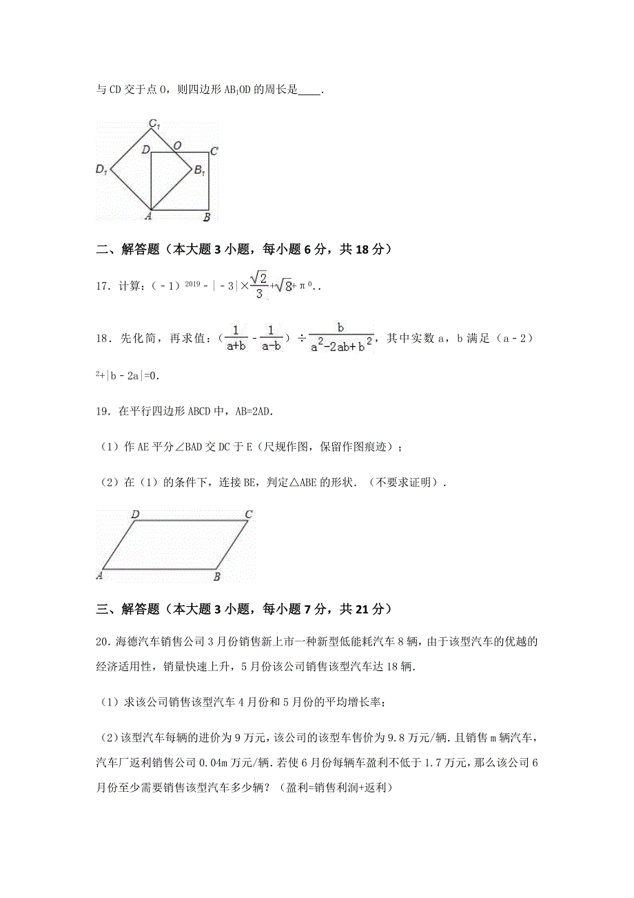 2019广东省中考数学模拟试卷(含答案版)_第4页