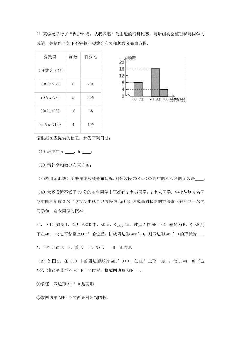 2019广东省中考数学模拟试卷(含答案版)_第5页