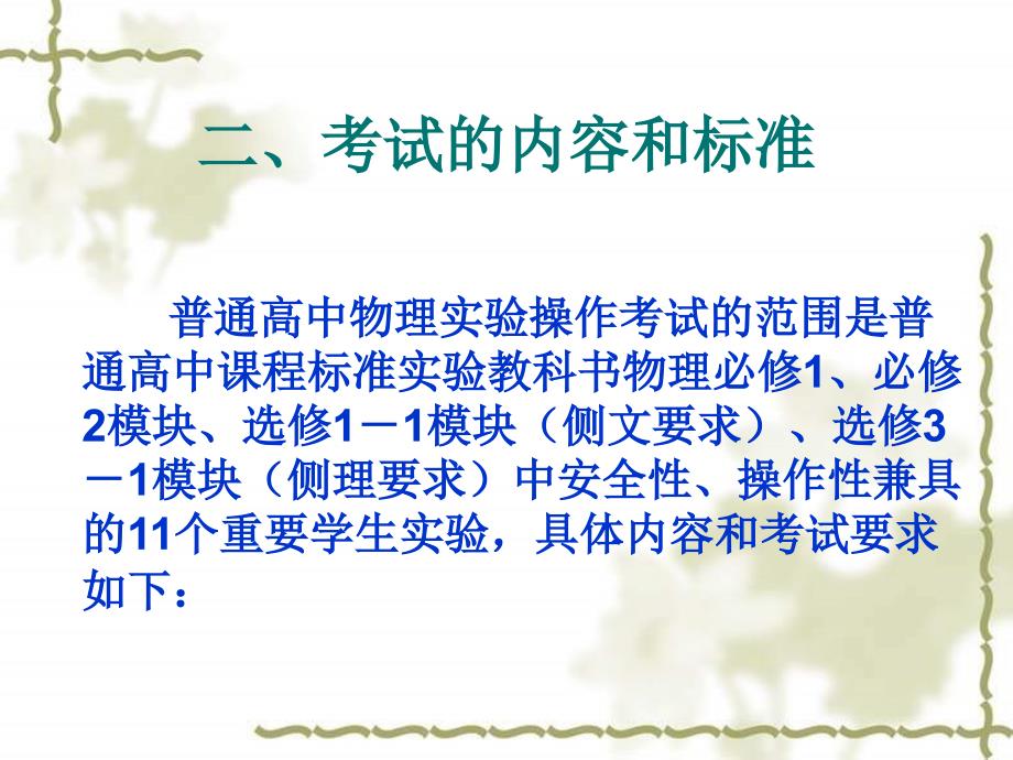 2019年整理山西省普通高中学业水平物理实验操作考试要求课件_第4页