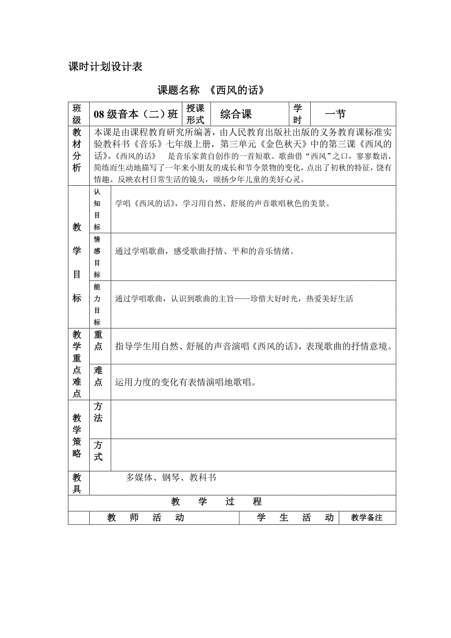 课时计是划设计表_第1页