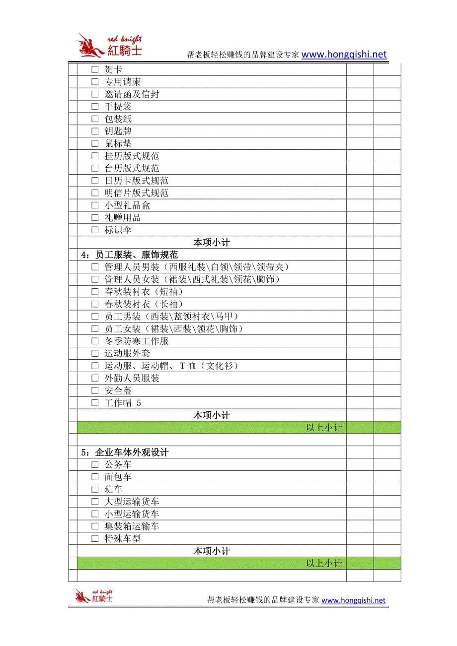 最详细的公司vi设计报价清单_第5页