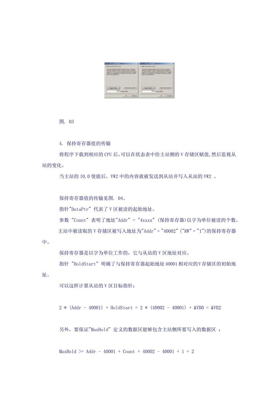 S7-200实现Modbus通信范例(绝对精华)!!(1)_第5页