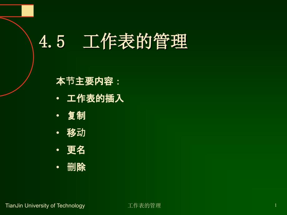 计算机公共基础XP版教学课件作者童欣P405课件_第1页