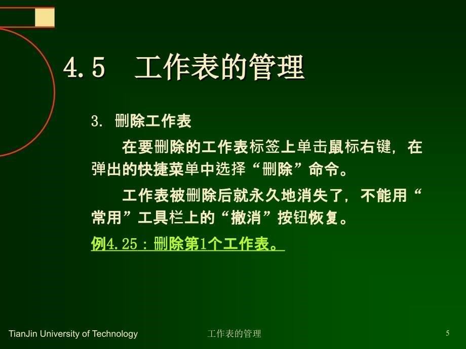 计算机公共基础XP版教学课件作者童欣P405课件_第5页