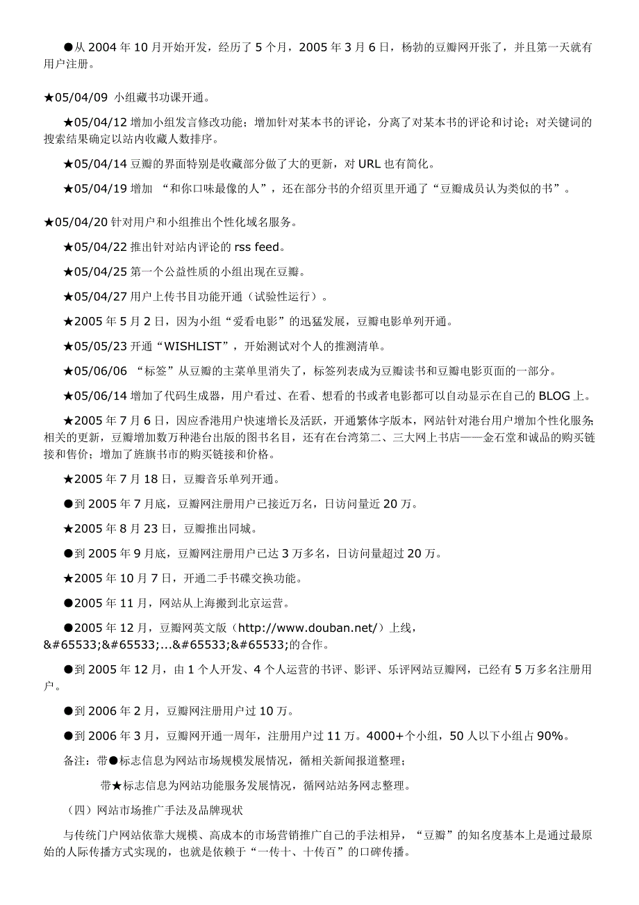 豆瓣网的调查分析解密豆瓣运营全过程_第2页