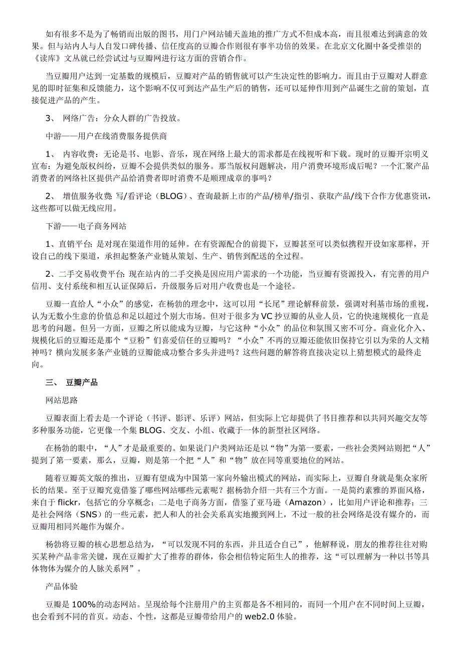 豆瓣网的调查分析解密豆瓣运营全过程_第4页