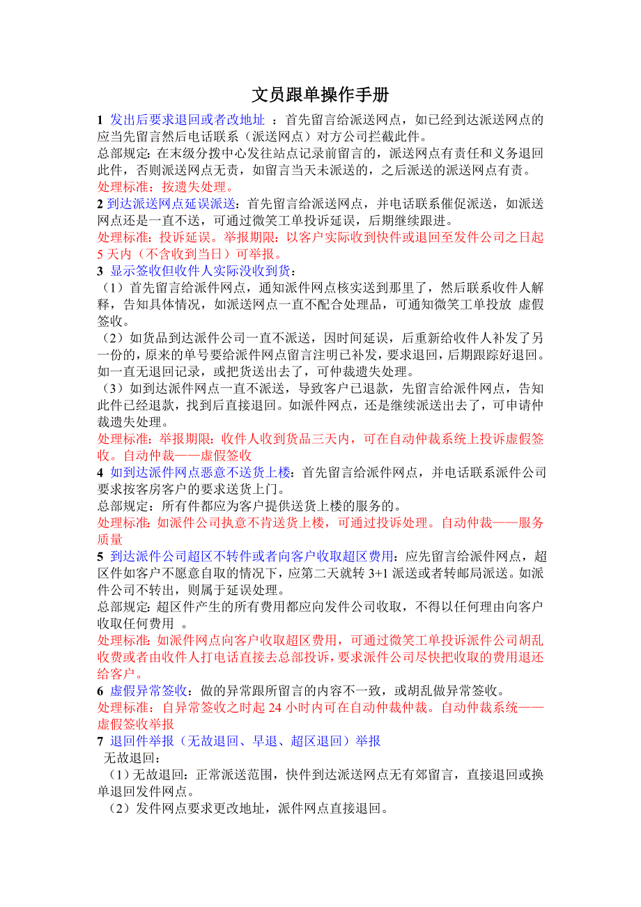 韵达跟单步骤_第1页