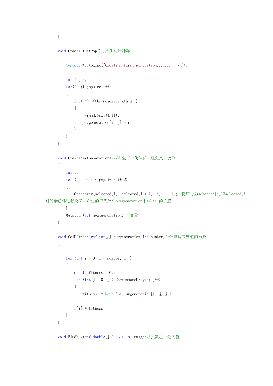 GA-遗传算法-C#代码_第3页