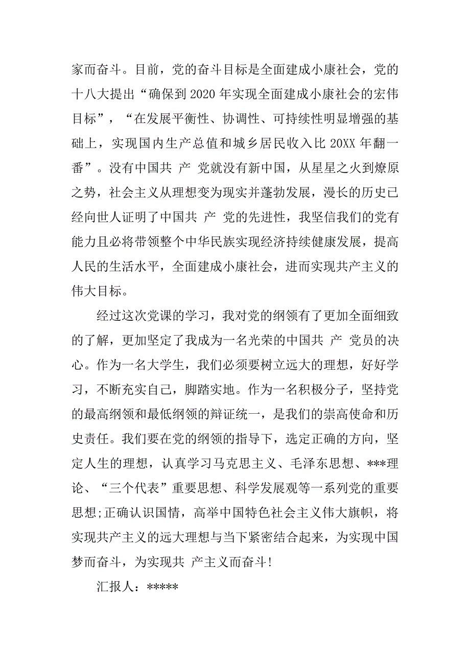 思想汇报800字_2_第2页